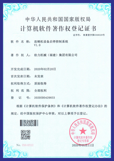 【Software Copyrights】Caster Startup/Shutdown Control System