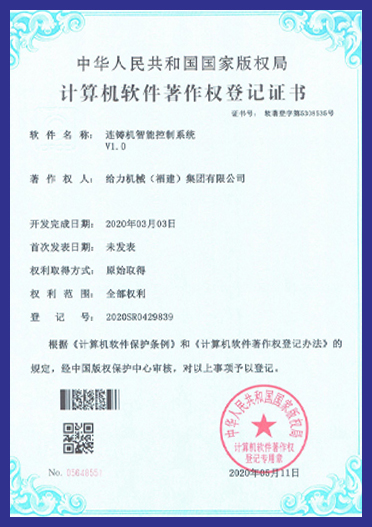 【Software Copyrights】Intelligent Caster Control System