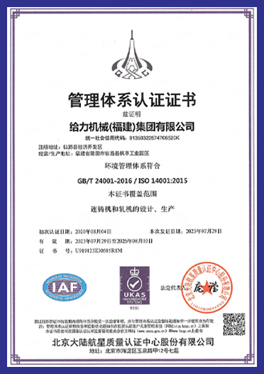 Environmental Management System Certificate